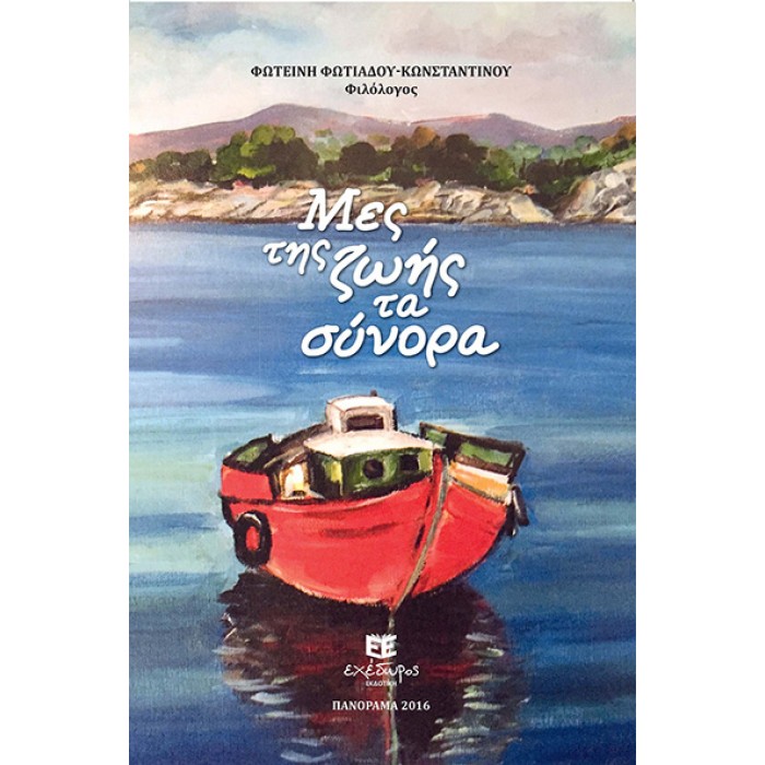 FOTIADOU-EXO3-700x700